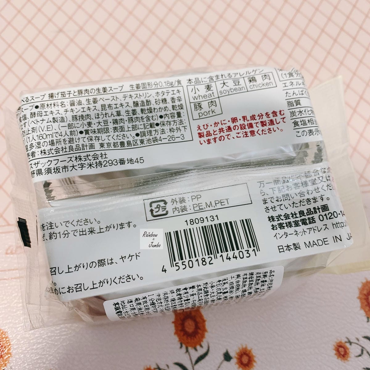 【不專業食記】MUJI無印良品開箱|沖泡湯塊-炸茄子豬肉薑湯 【不專業食記】MUJI無印良品開箱|沖泡湯塊-炸茄子豬肉薑湯