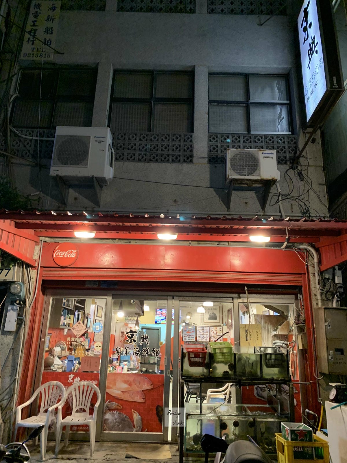 【澎湖美食|澎湖旅遊】澎湖京典粵菜海鮮館~超新鮮的海鮮料理澎 【澎湖美食|澎湖旅遊】澎湖京典粵菜海鮮館~超新鮮的海鮮料理澎