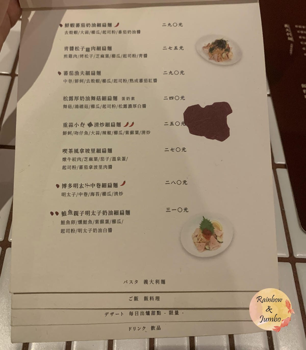 【不專業食記】台北信義｜Waku Waku Pasta誠品信