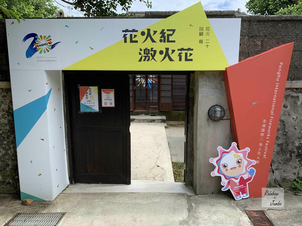 【澎湖景點|澎湖旅遊】澎湖IG打卡聖地~篤行十村,離島的眷村 【澎湖景點|澎湖旅遊】澎湖IG打卡聖地~篤行十村,離島的眷村