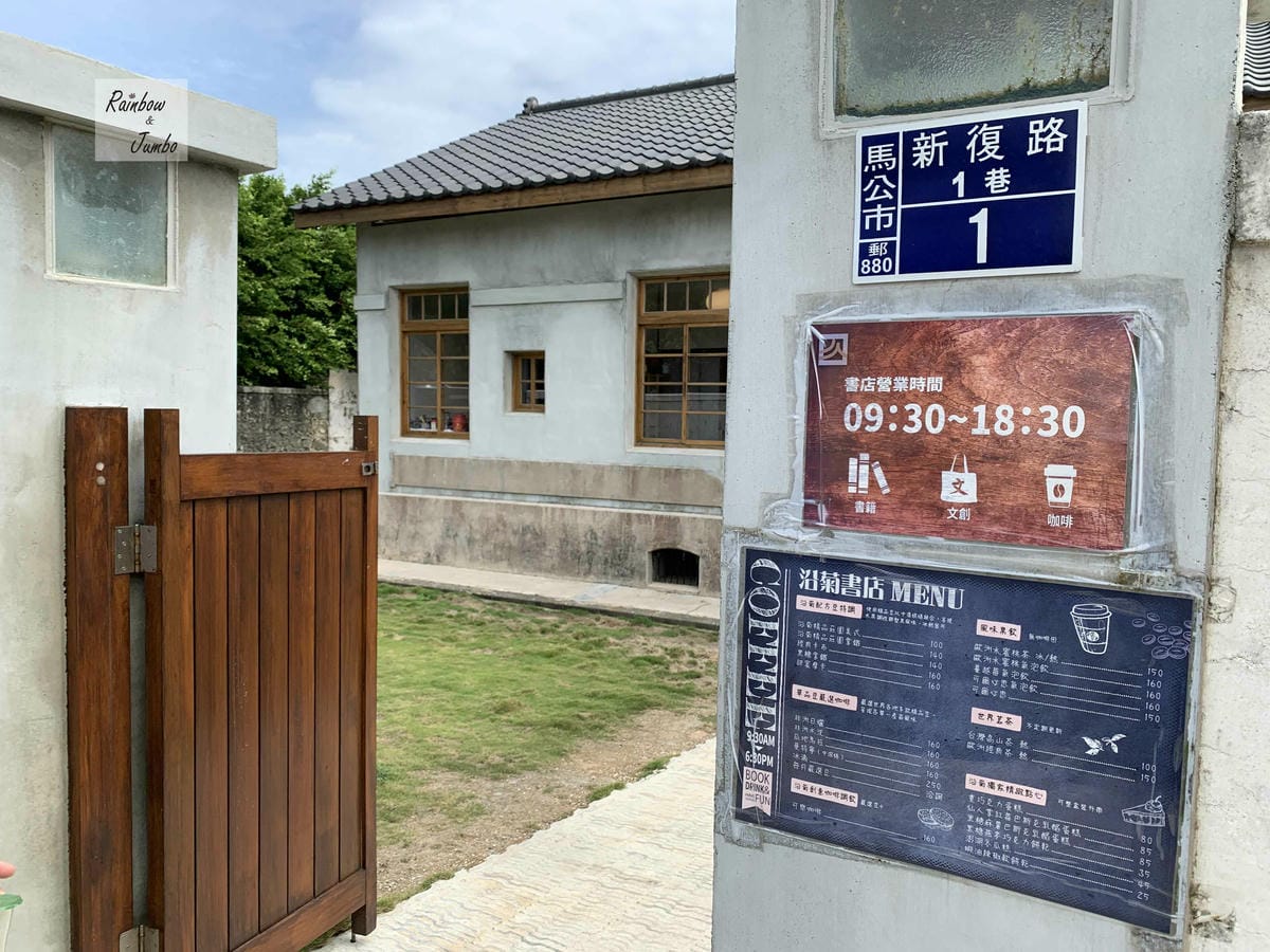 【澎湖景點|澎湖旅遊】澎湖IG打卡聖地~篤行十村,離島的眷村 【澎湖景點|澎湖旅遊】澎湖IG打卡聖地~篤行十村,離島的眷村
