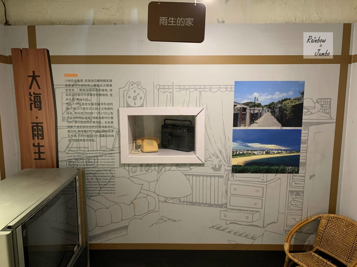 【澎湖景點|澎湖旅遊】澎湖IG打卡聖地~篤行十村,離島的眷村 【澎湖景點|澎湖旅遊】澎湖IG打卡聖地~篤行十村,離島的眷村
