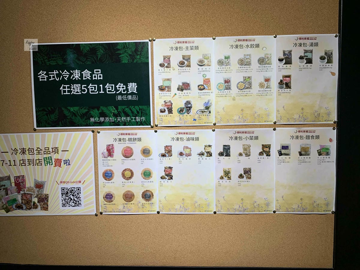 【不專業食記】台北大安|得利來福 daily life 健康 【不專業食記】台北大安|得利來福 daily life 健康