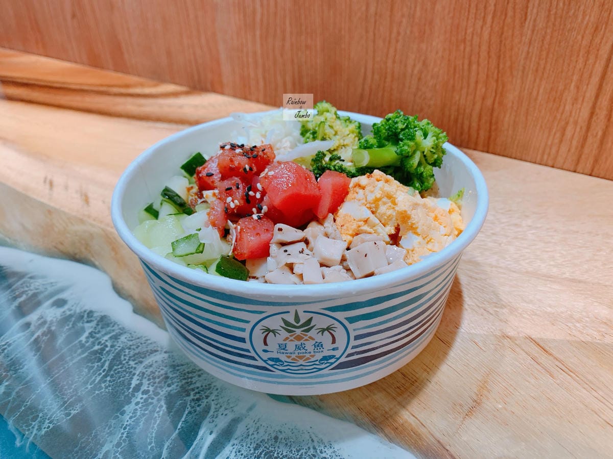 【不專業食記】台北中正|夏威魚Hawaii Pokebox台 【不專業食記】台北中正|夏威魚Hawaii Pokebox台