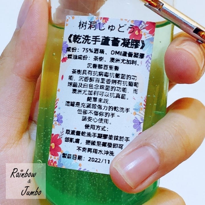 【不專業開箱】生活開箱｜树洞じゅどう｜乾洗手蘆薈凝膠，茶樹芳