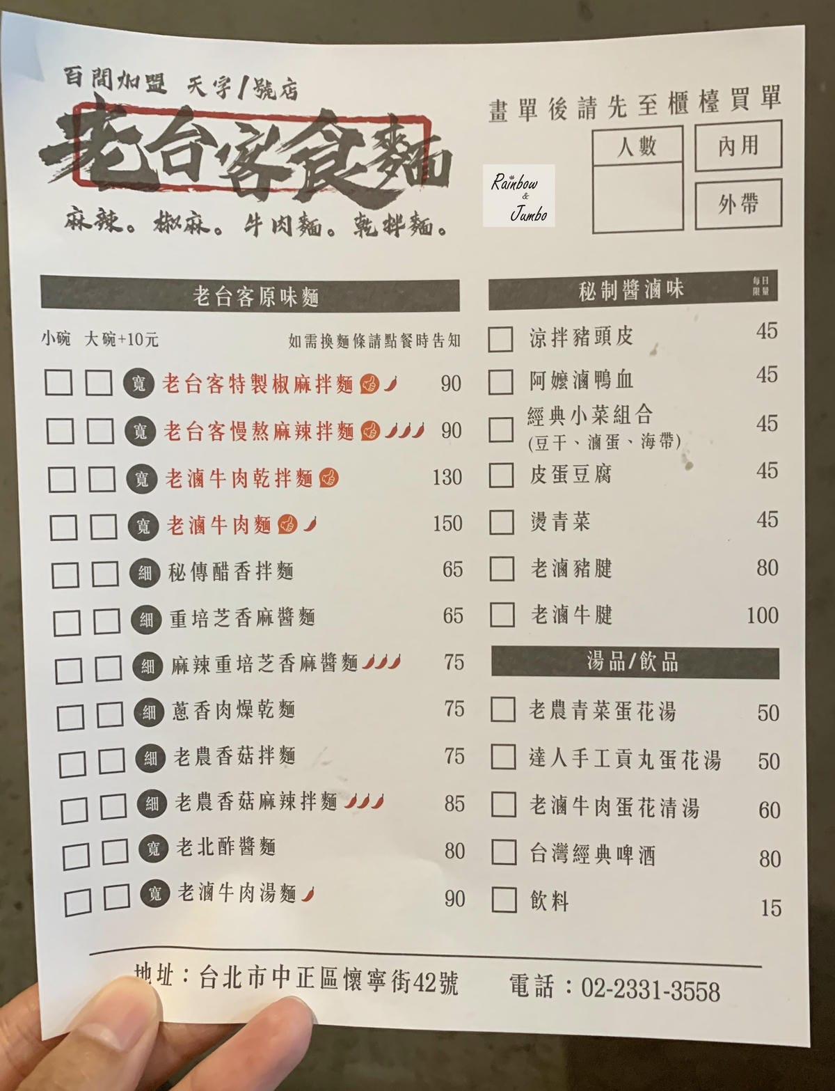 【不專業食記】台北中正|老台客食麵~近台北車站的麻辣麵食館| 【不專業食記】台北中正|老台客食麵~近台北車站的麻辣麵食館|