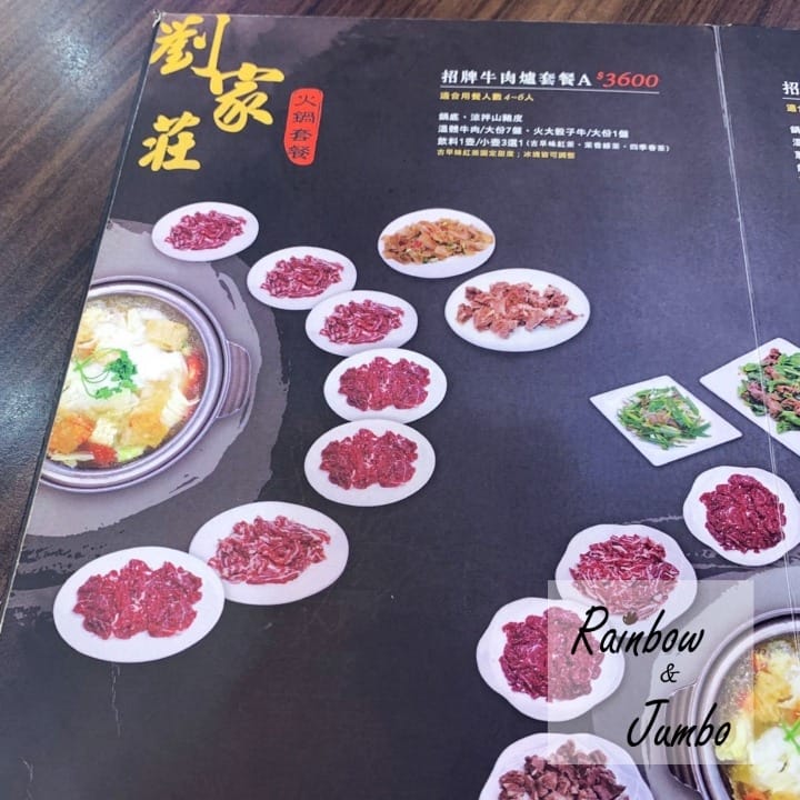 【不專業食記】台南永康|劉家莊牛肉爐,台南老字號溫體牛肉火鍋 【不專業食記】台南永康|劉家莊牛肉爐,台南老字號溫體牛肉火鍋