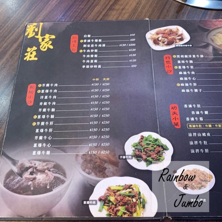 【不專業食記】台南永康|劉家莊牛肉爐,台南老字號溫體牛肉火鍋 【不專業食記】台南永康|劉家莊牛肉爐,台南老字號溫體牛肉火鍋