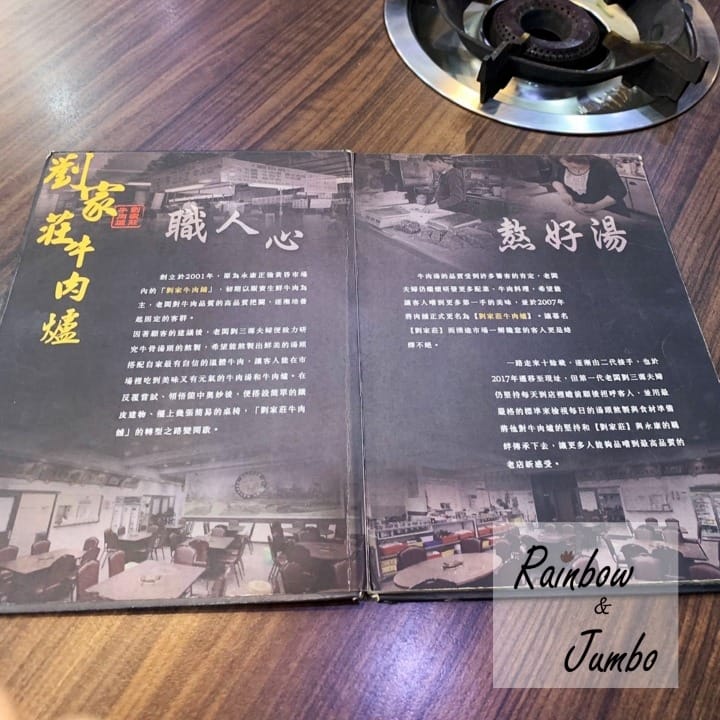 【不專業食記】台南永康|劉家莊牛肉爐,台南老字號溫體牛肉火鍋 【不專業食記】台南永康|劉家莊牛肉爐,台南老字號溫體牛肉火鍋