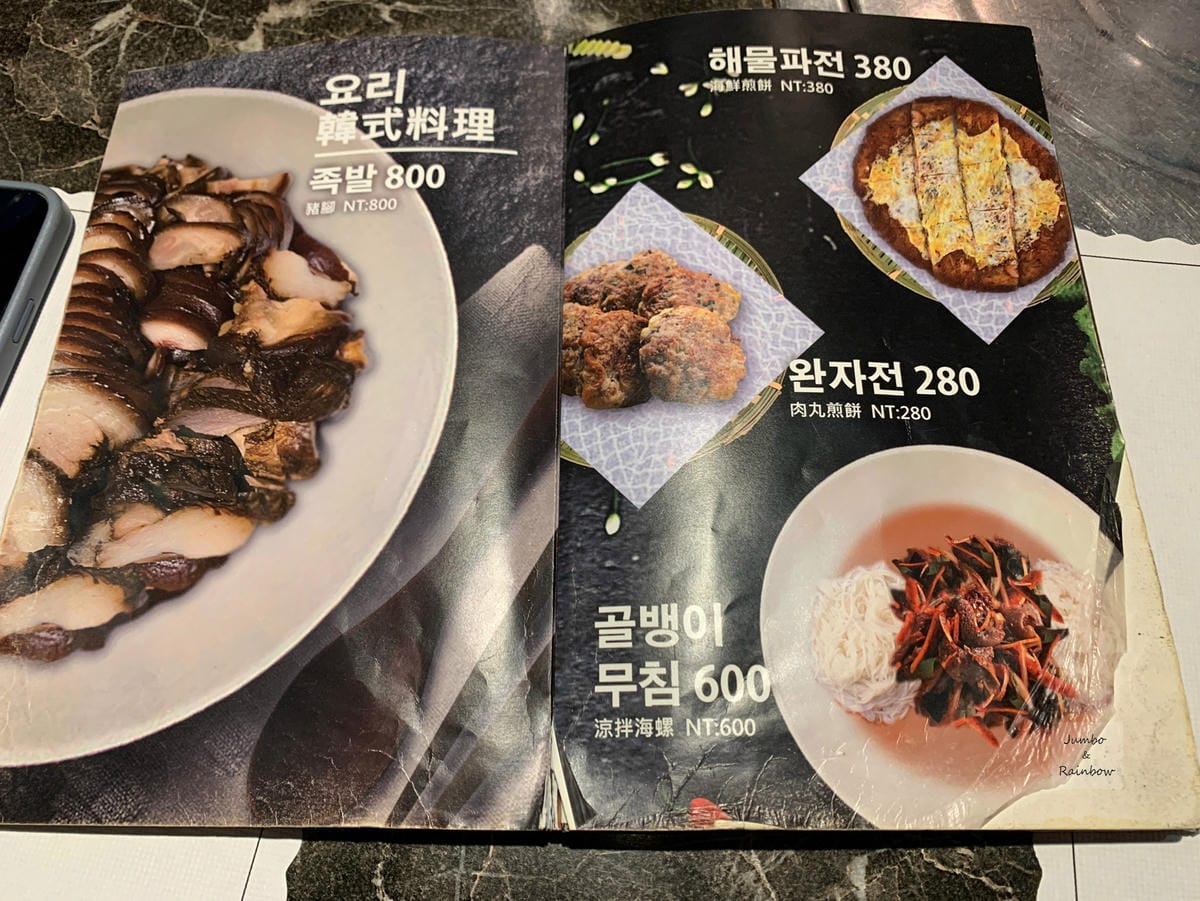 【不專業食記】台北松山|韓食堂二訪,台北也能吃到韓國豬腳|台 【不專業食記】台北松山|韓食堂二訪,台北也能吃到韓國豬腳|台