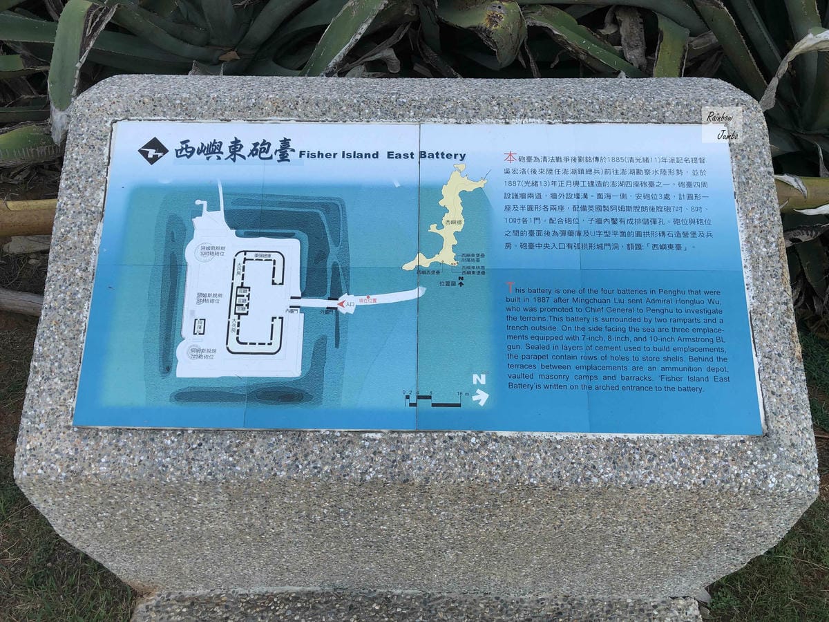 【澎湖景點|澎湖旅遊】澎湖西嶼|西嶼東臺軍事史蹟園區。藏在軍 【澎湖景點|澎湖旅遊】澎湖西嶼|西嶼東臺軍事史蹟園區。藏在軍