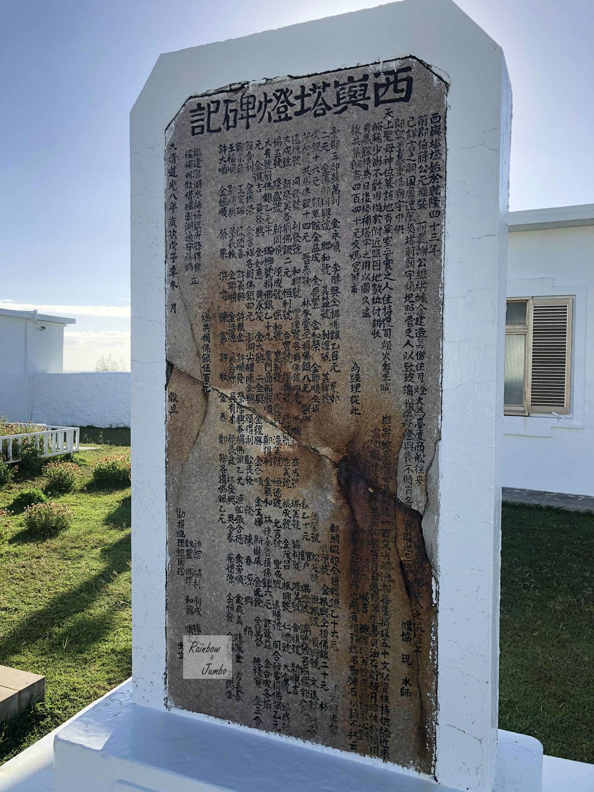 【澎湖景點|澎湖旅遊】澎湖西嶼|漁翁島燈塔(西嶼燈塔)。最西 【澎湖景點|澎湖旅遊】澎湖西嶼|漁翁島燈塔(西嶼燈塔)。最西