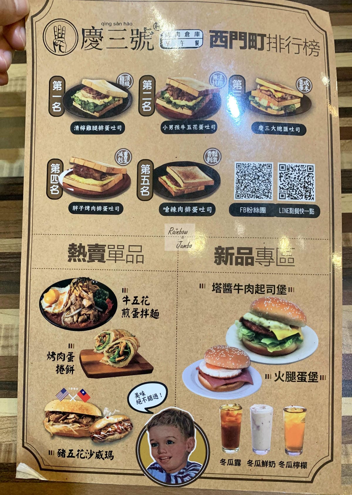 【不專業食記】台北中正|慶三號烤肉三明治,近台北車站的早午餐 【不專業食記】台北中正|慶三號烤肉三明治,近台北車站的早午餐