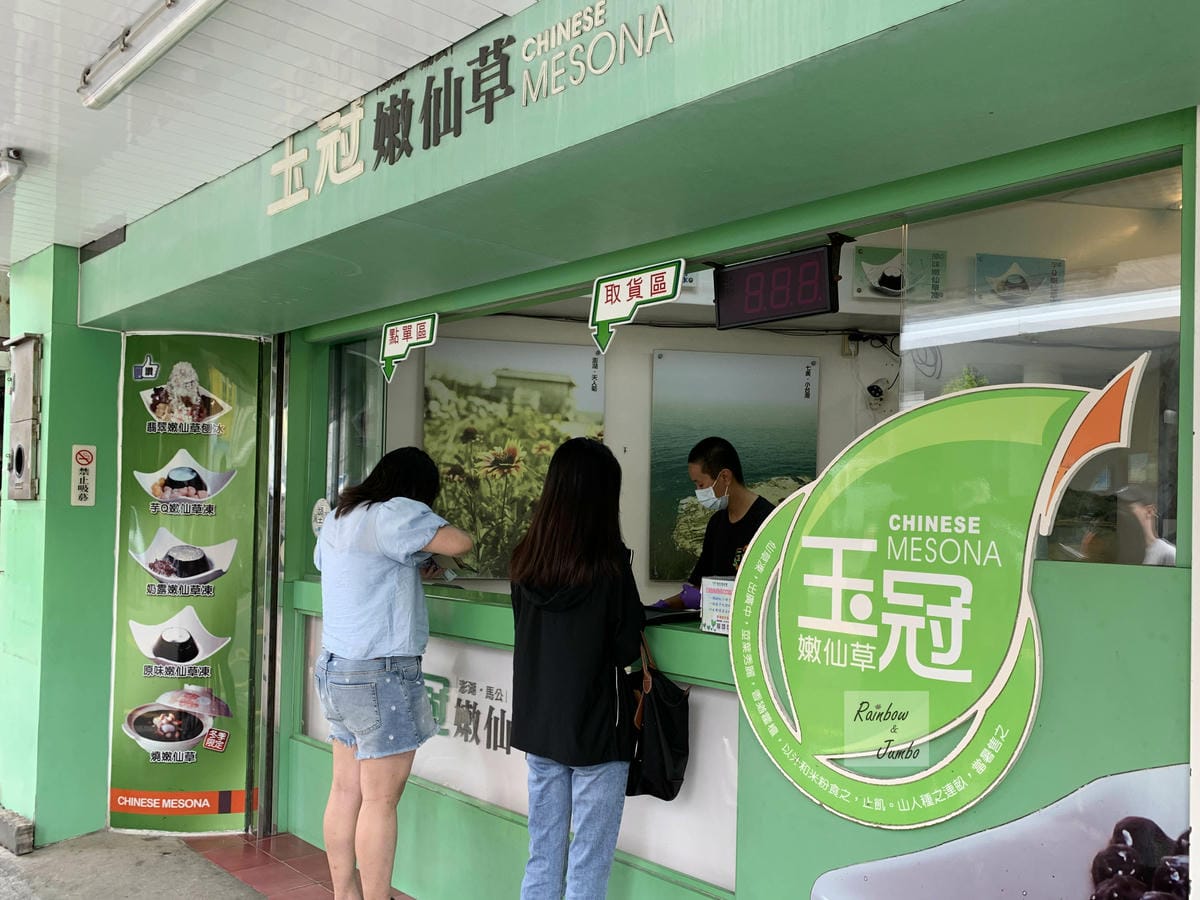 【澎湖美食】澎湖三大仙草冰:玉冠、紫玉、藍媽媽~帶著仙草絲的 【澎湖美食】澎湖三大仙草冰:玉冠、紫玉、藍媽媽~帶著仙草絲的
