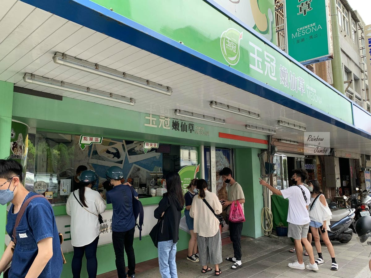【澎湖美食】澎湖三大仙草冰:玉冠、紫玉、藍媽媽~帶著仙草絲的 【澎湖美食】澎湖三大仙草冰:玉冠、紫玉、藍媽媽~帶著仙草絲的