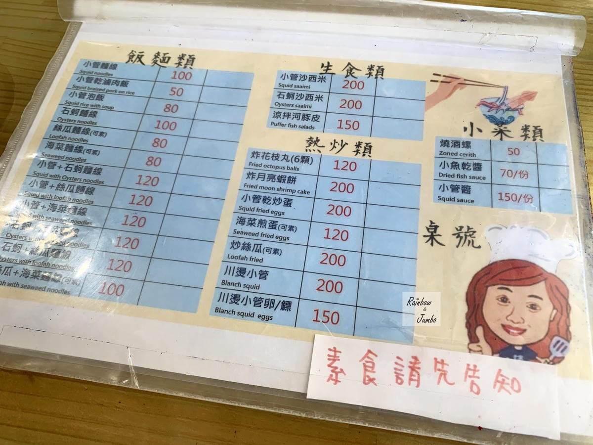 【澎湖美食】澎湖西嶼｜澎湖新鮮小管麵線「小萍的店」，近鯨魚洞