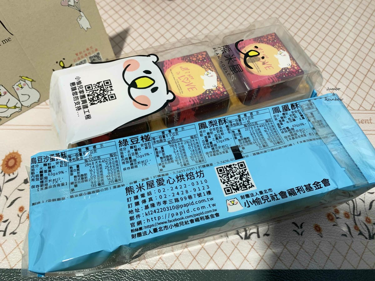 【不專業食記】禮盒開箱|熊米屋烘培坊新年禮盒|送禮更送溫暖的 【不專業食記】禮盒開箱|熊米屋烘培坊新年禮盒|送禮更送溫暖的