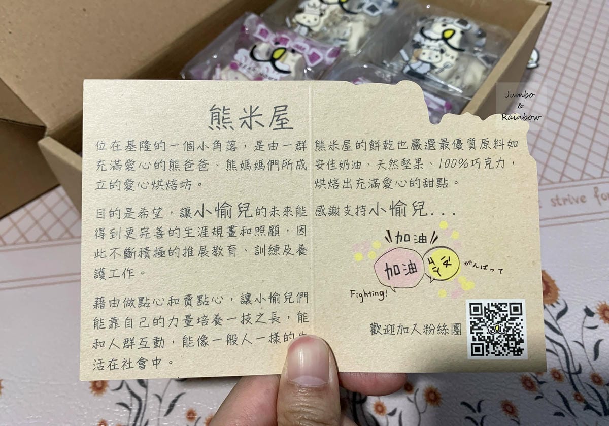 【不專業食記】禮盒開箱|熊米屋烘培坊新年禮盒|送禮更送溫暖的 【不專業食記】禮盒開箱|熊米屋烘培坊新年禮盒|送禮更送溫暖的