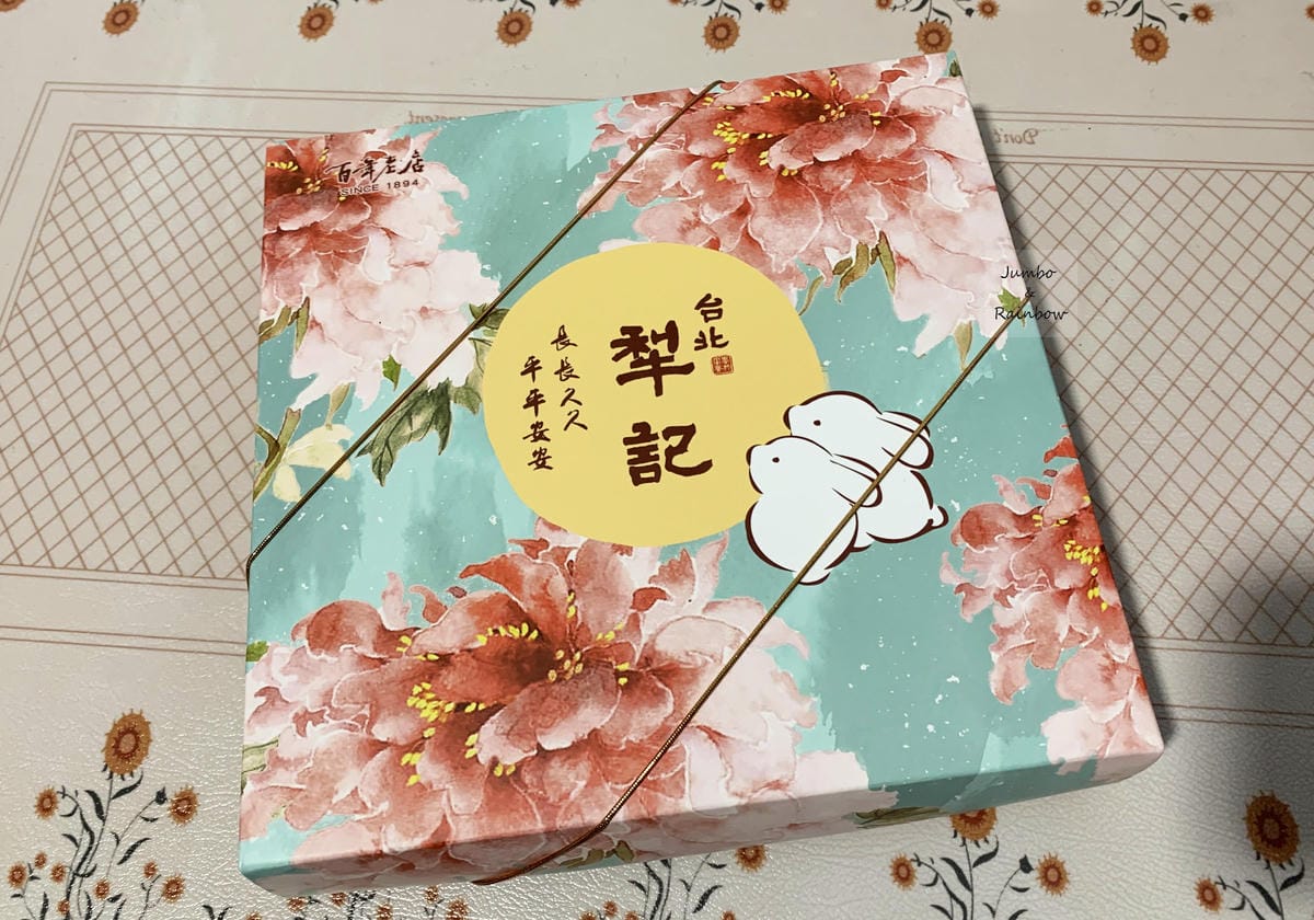 【不專業食記】禮盒開箱|台北犁記|傳統糕餅不敗!平安禮盒四種 【不專業食記】禮盒開箱|台北犁記|傳統糕餅不敗!平安禮盒四種