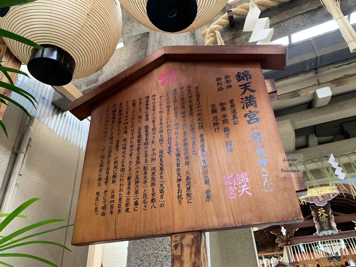 2023 Jumbo日本京阪跨年自由行|京都錦市場食記與祀奉 2023 Jumbo日本京阪跨年自由行|京都錦市場食記與祀奉
