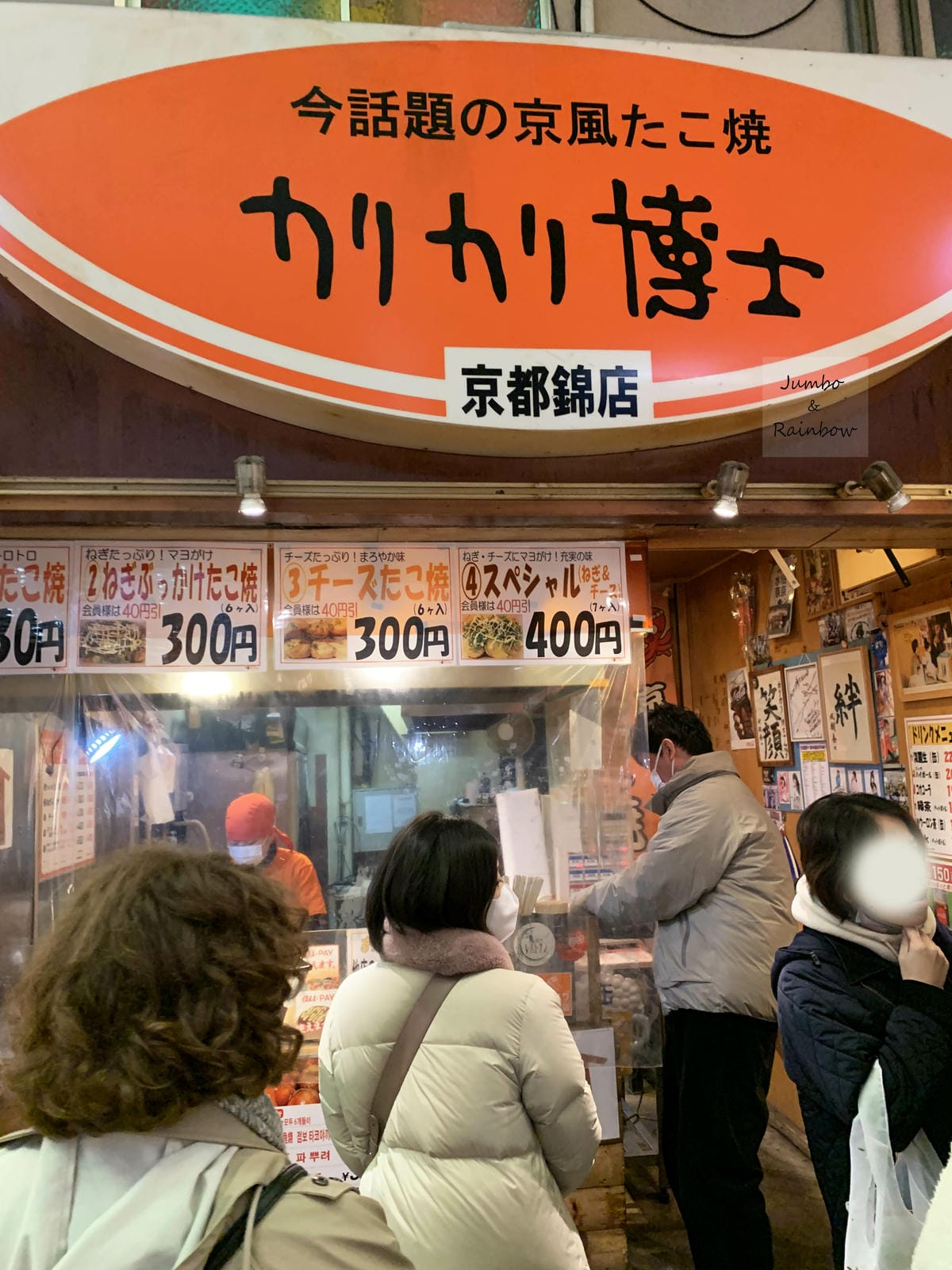 2023 Jumbo日本京阪跨年自由行|京都錦市場食記與祀奉 2023 Jumbo日本京阪跨年自由行|京都錦市場食記與祀奉