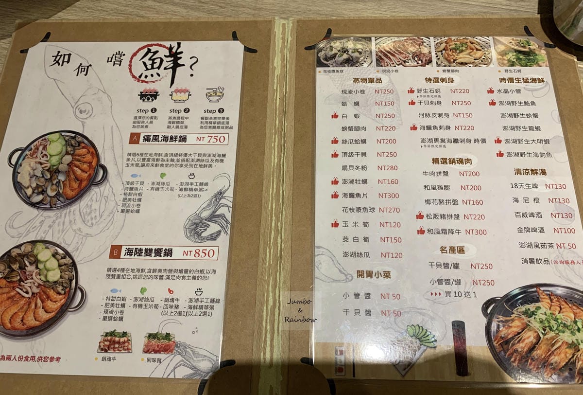 【澎湖馬公|澎湖美食】澎湖鮮食堂海鮮蒸鍋|冒著痛風風險也要吃 【澎湖馬公|澎湖美食】澎湖鮮食堂海鮮蒸鍋|冒著痛風風險也要吃
