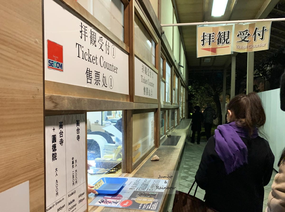 2023 Jumbo日本京阪跨年自由行|高台寺除夕之鐘|日本 2023 Jumbo日本京阪跨年自由行|高台寺除夕之鐘|日本