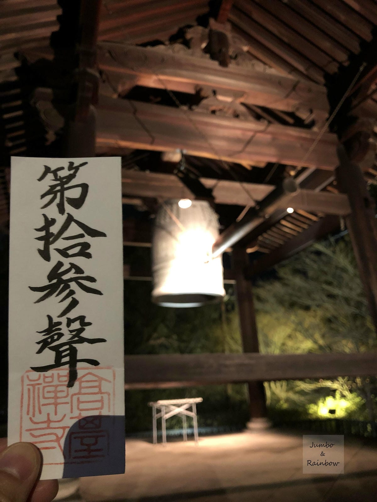 2023 Jumbo日本京阪跨年自由行|高台寺除夕之鐘|日本 2023 Jumbo日本京阪跨年自由行|高台寺除夕之鐘|日本