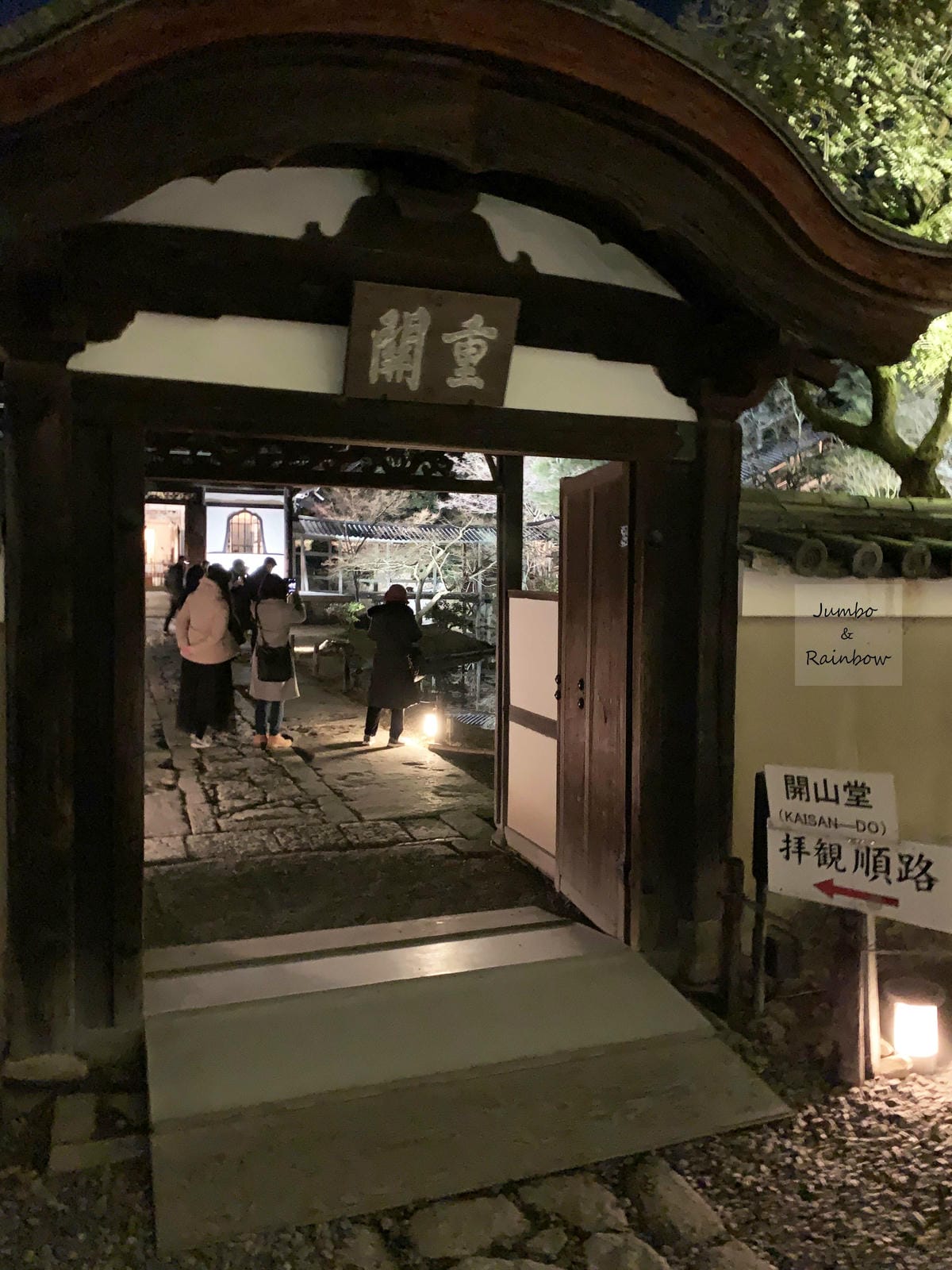 2023 Jumbo日本京阪跨年自由行|高台寺除夕之鐘|日本 2023 Jumbo日本京阪跨年自由行|高台寺除夕之鐘|日本