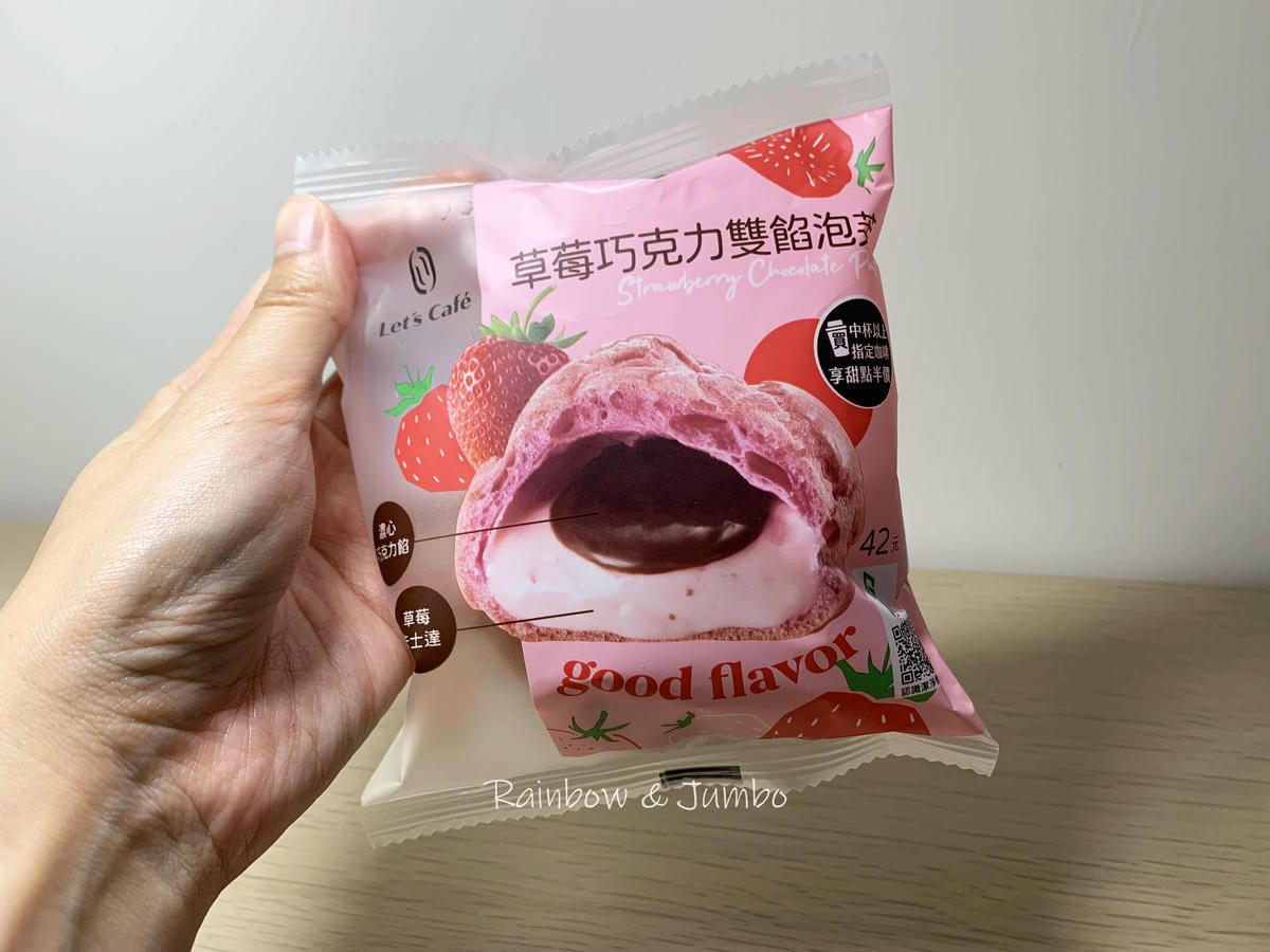 【不專業食記】超商開箱 X超商草莓季|全家草莓大福、草莓巧克 【不專業食記】超商開箱 X超商草莓季|全家草莓大福、草莓巧克