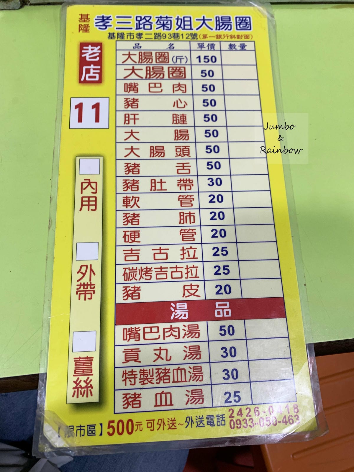 【基隆仁愛|基隆美食】基隆孝三路菊姐大腸圈(原孝三路三兄弟) 【基隆仁愛|基隆美食】基隆孝三路菊姐大腸圈(原孝三路三兄弟)