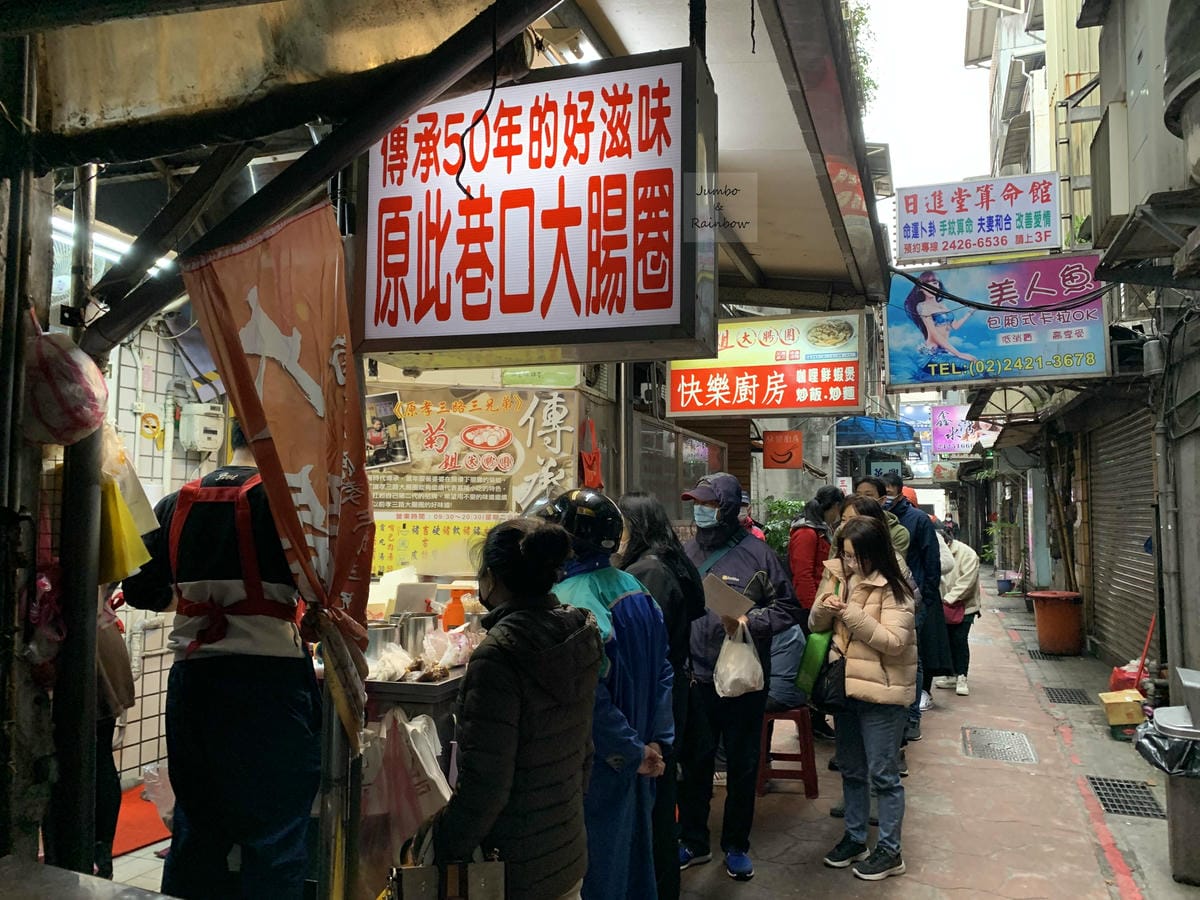 【基隆仁愛|基隆美食】基隆孝三路菊姐大腸圈(原孝三路三兄弟) 【基隆仁愛|基隆美食】基隆孝三路菊姐大腸圈(原孝三路三兄弟)