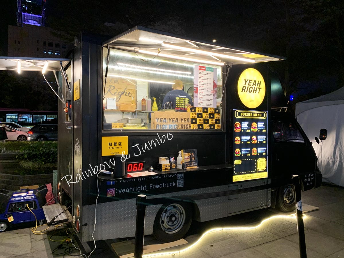 【餐車美食】台北信義|Yeah Right Food Tru 【餐車美食】台北信義|Yeah Right Food Tru