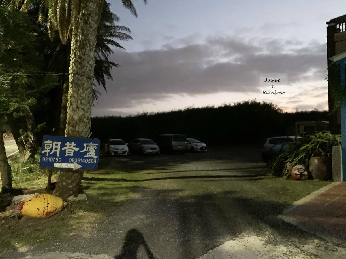 【澎湖馬公｜澎湖美食】朝昔廬客棧｜澎湖在地風味的合菜餐廳，特