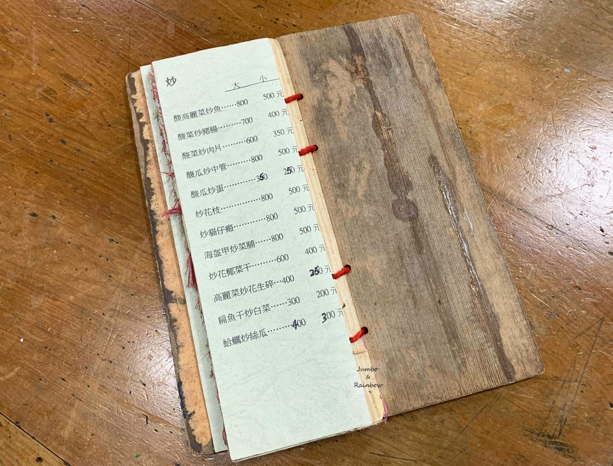 【澎湖馬公｜澎湖美食】朝昔廬客棧｜澎湖在地風味的合菜餐廳，特