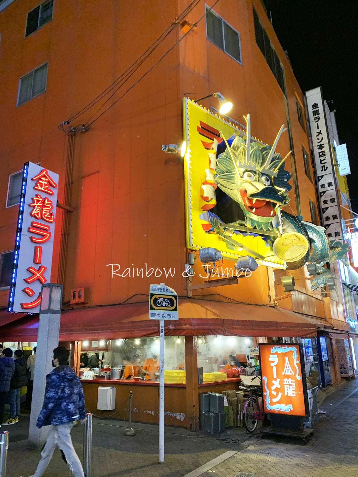 2023 Jumbo日本京阪跨年自由行|道頓堀內的人氣豚骨拉 2023 Jumbo日本京阪跨年自由行|道頓堀內的人氣豚骨拉