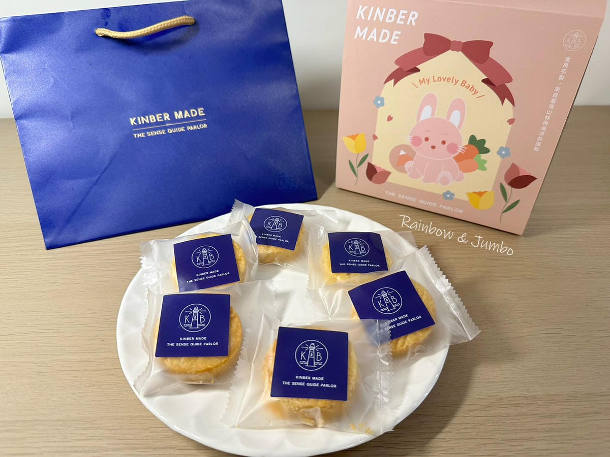 【食記】彌月禮盒試吃|KINBER MADE 金帛手製|鐵盒 【食記】彌月禮盒試吃|KINBER MADE 金帛手製|鐵盒