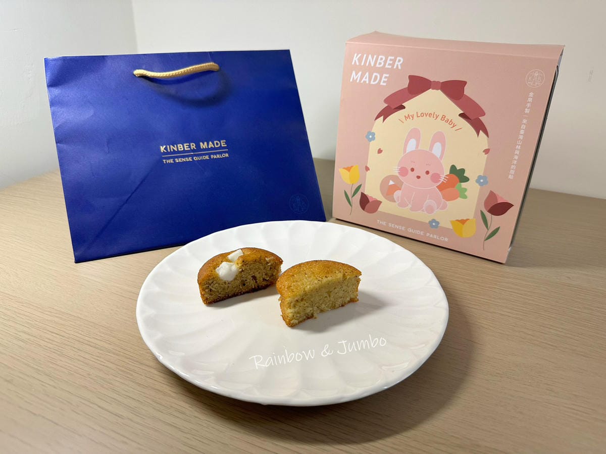 【食記】彌月禮盒試吃|KINBER MADE 金帛手製|鐵盒 【食記】彌月禮盒試吃|KINBER MADE 金帛手製|鐵盒