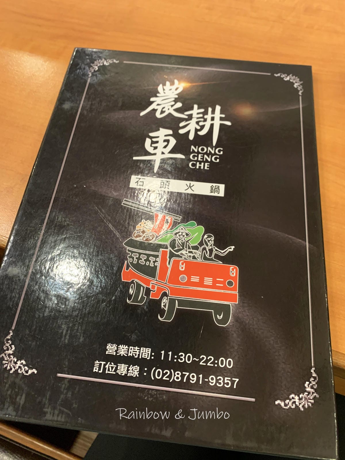 【不專業食記】台北內湖|農耕車石頭火鍋|推薦涮涮鍋湯底,有泡 【不專業食記】台北內湖|農耕車石頭火鍋|推薦涮涮鍋湯底,有泡