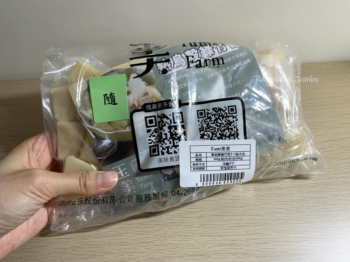 【不專業食記】全家開箱|全家Fami煮煮開箱|熟烏殼綠竹筍1 【不專業食記】全家開箱|全家Fami煮煮開箱|熟烏殼綠竹筍1