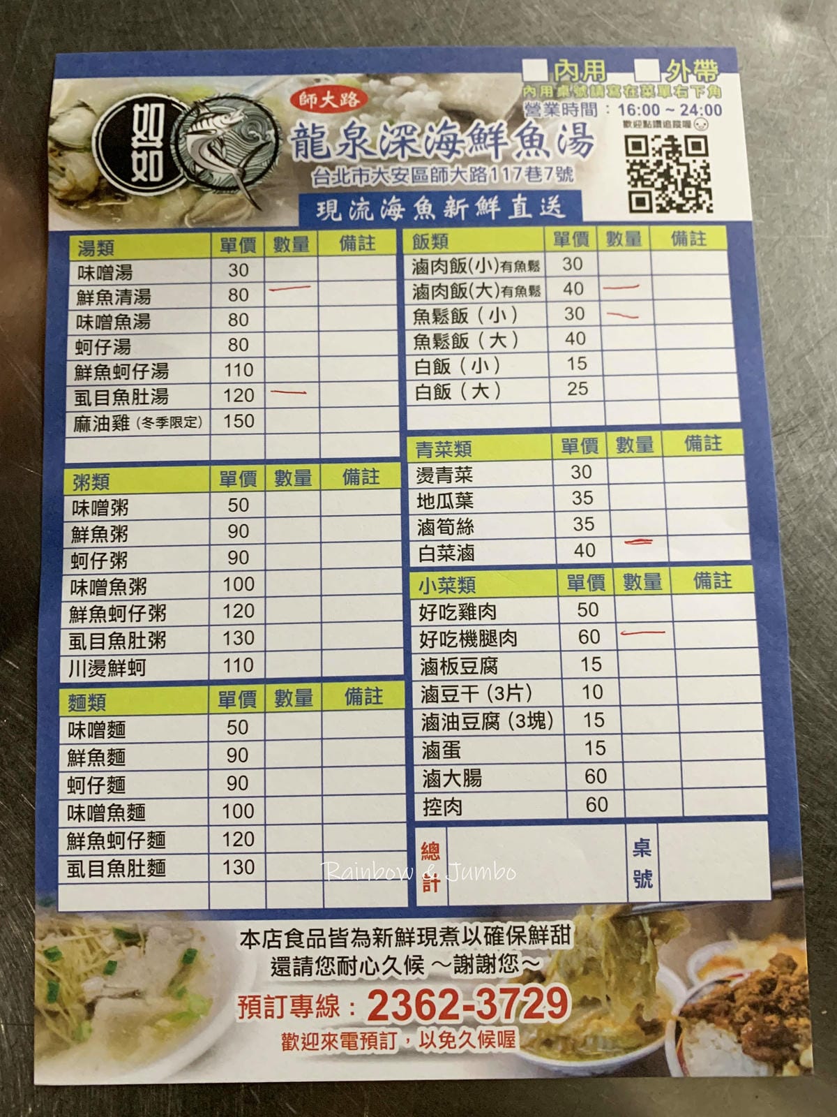 【不專業食記】台北大安|師大附近的厲害宵夜~龍泉深海鮮魚湯| 【不專業食記】台北大安|師大附近的厲害宵夜~龍泉深海鮮魚湯|