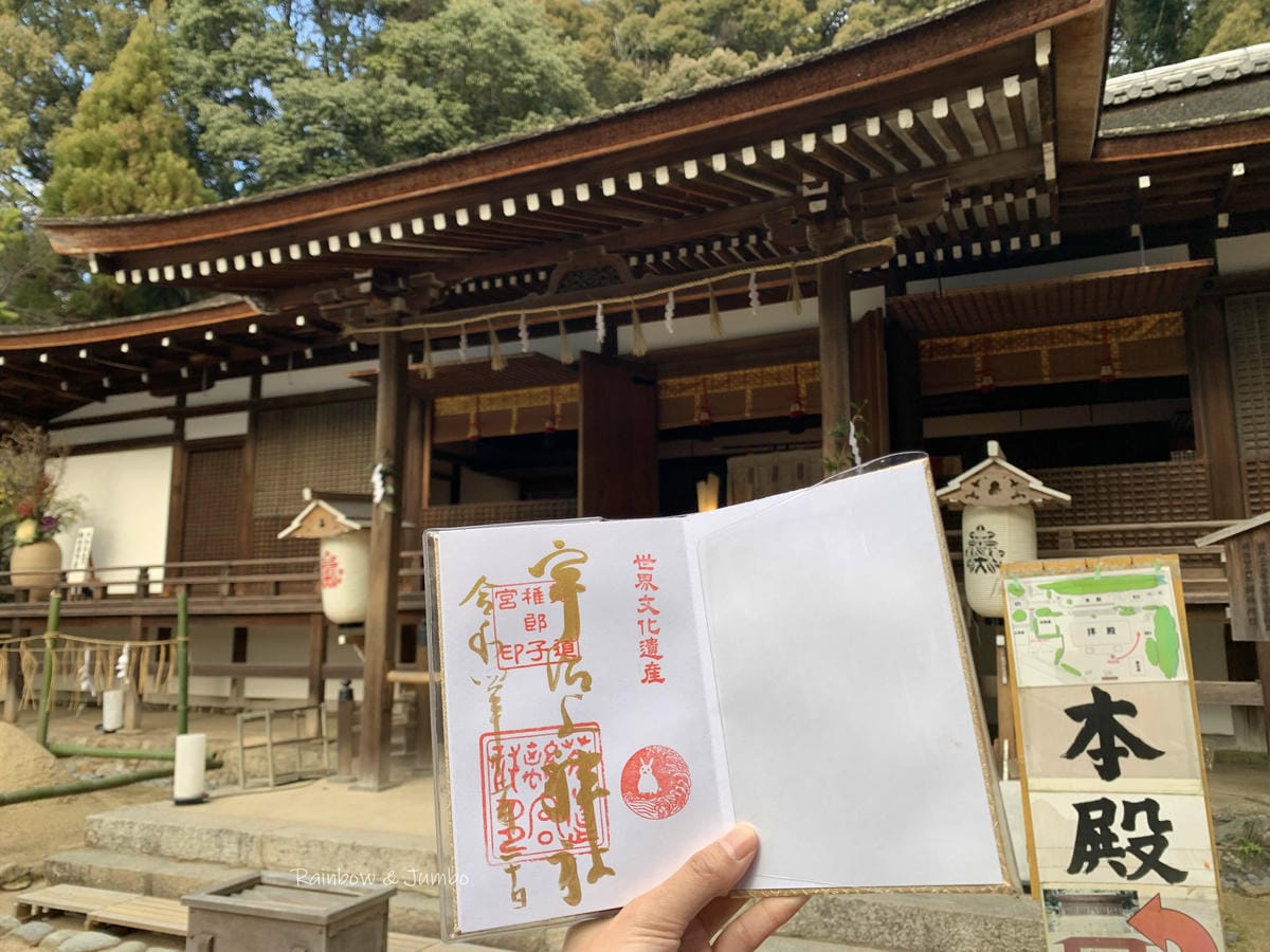 【日本京阪行程】京都自由行｜京都宇治｜與兔兔們有緣的宇治上神