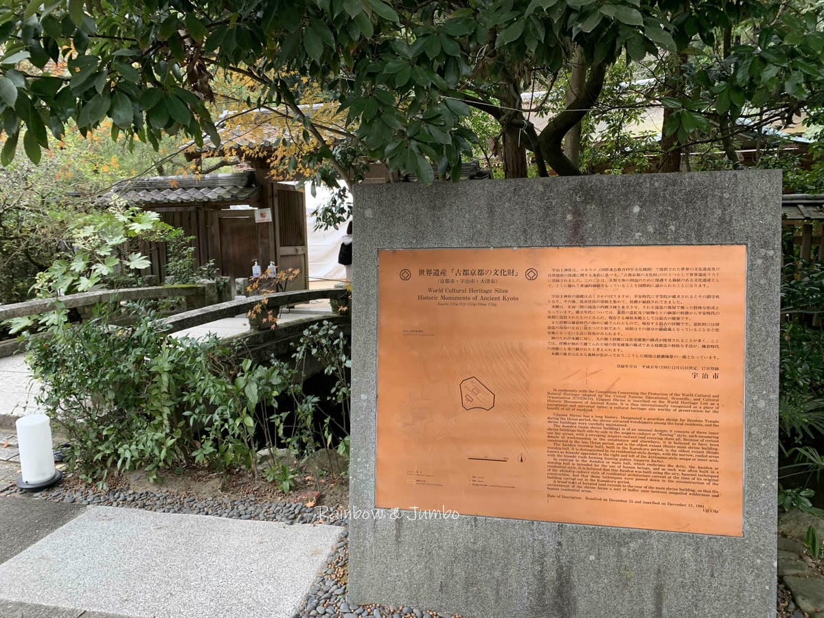 【日本京阪行程】京都自由行｜京都宇治｜與兔兔們有緣的宇治上神