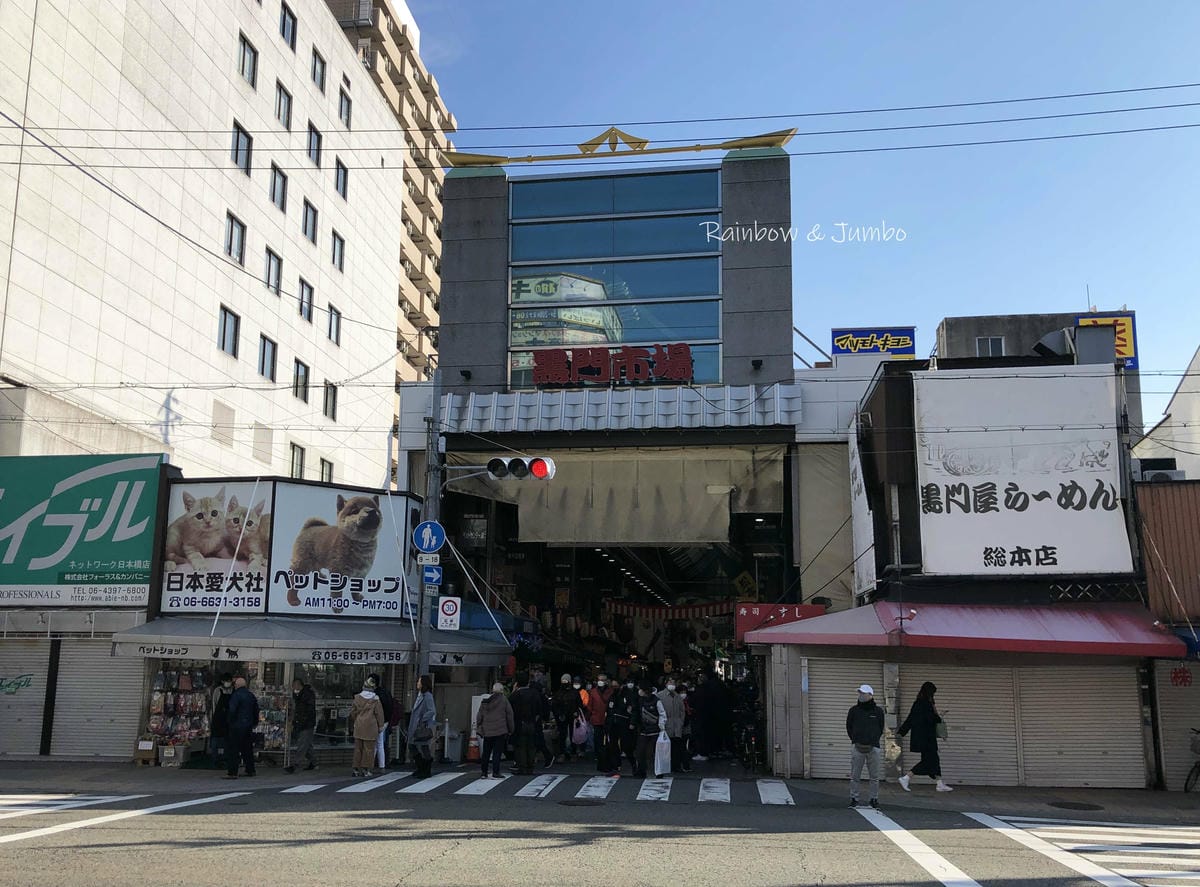 2023 Jumbo日本京阪跨年自由行|黑門市場|生鮮必吃「 2023 Jumbo日本京阪跨年自由行|黑門市場|生鮮必吃「