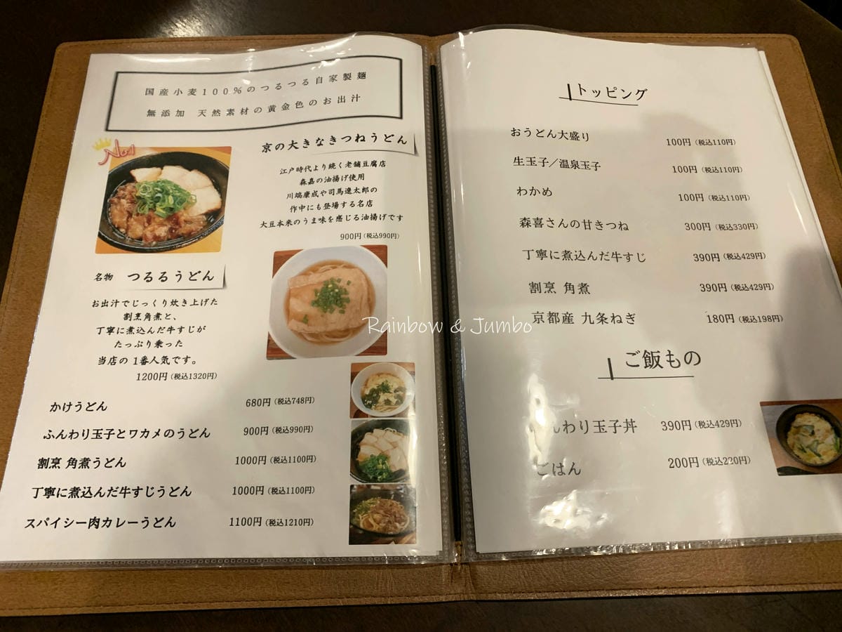 【京都美食】京都居酒屋|藏在居酒屋店的烏龍麵,真ん中つるる日 【京都美食】京都居酒屋|藏在居酒屋店的烏龍麵,真ん中つるる日