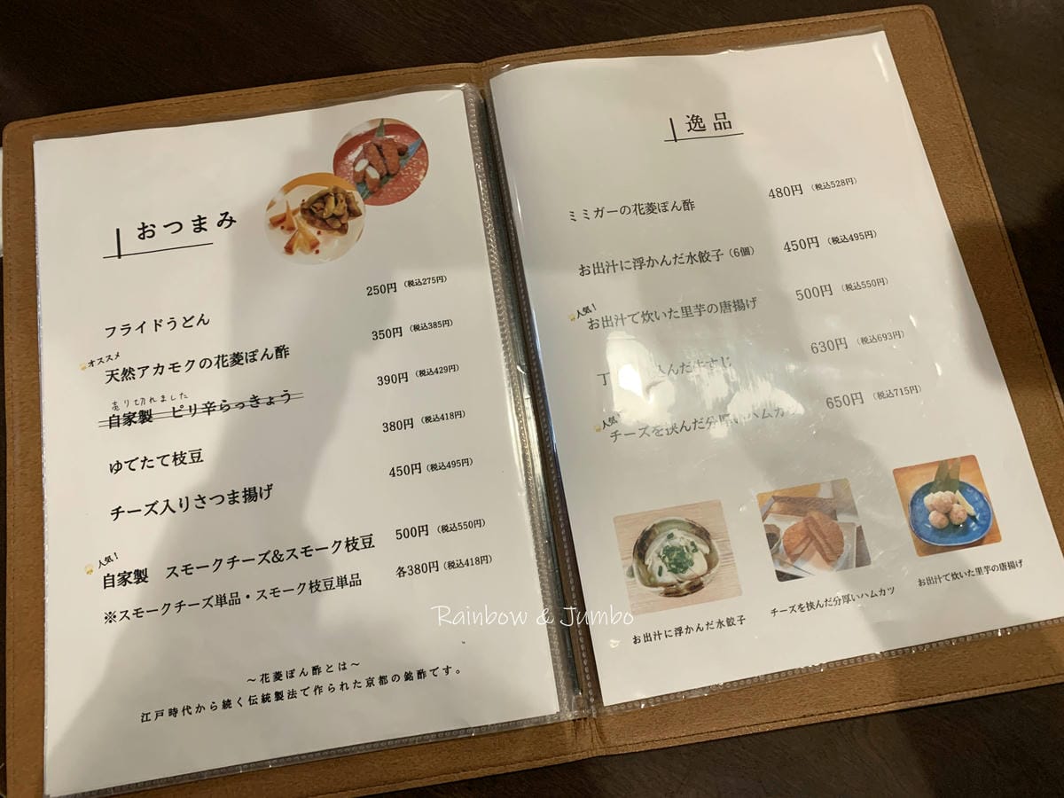 【京都美食】京都居酒屋|藏在居酒屋店的烏龍麵,真ん中つるる日 【京都美食】京都居酒屋|藏在居酒屋店的烏龍麵,真ん中つるる日