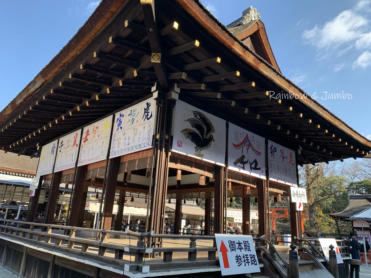 【日本京阪行程】京都|下鴨神社(賀茂御祖神社)新年參拜、水籤 【日本京阪行程】京都|下鴨神社(賀茂御祖神社)新年參拜、水籤