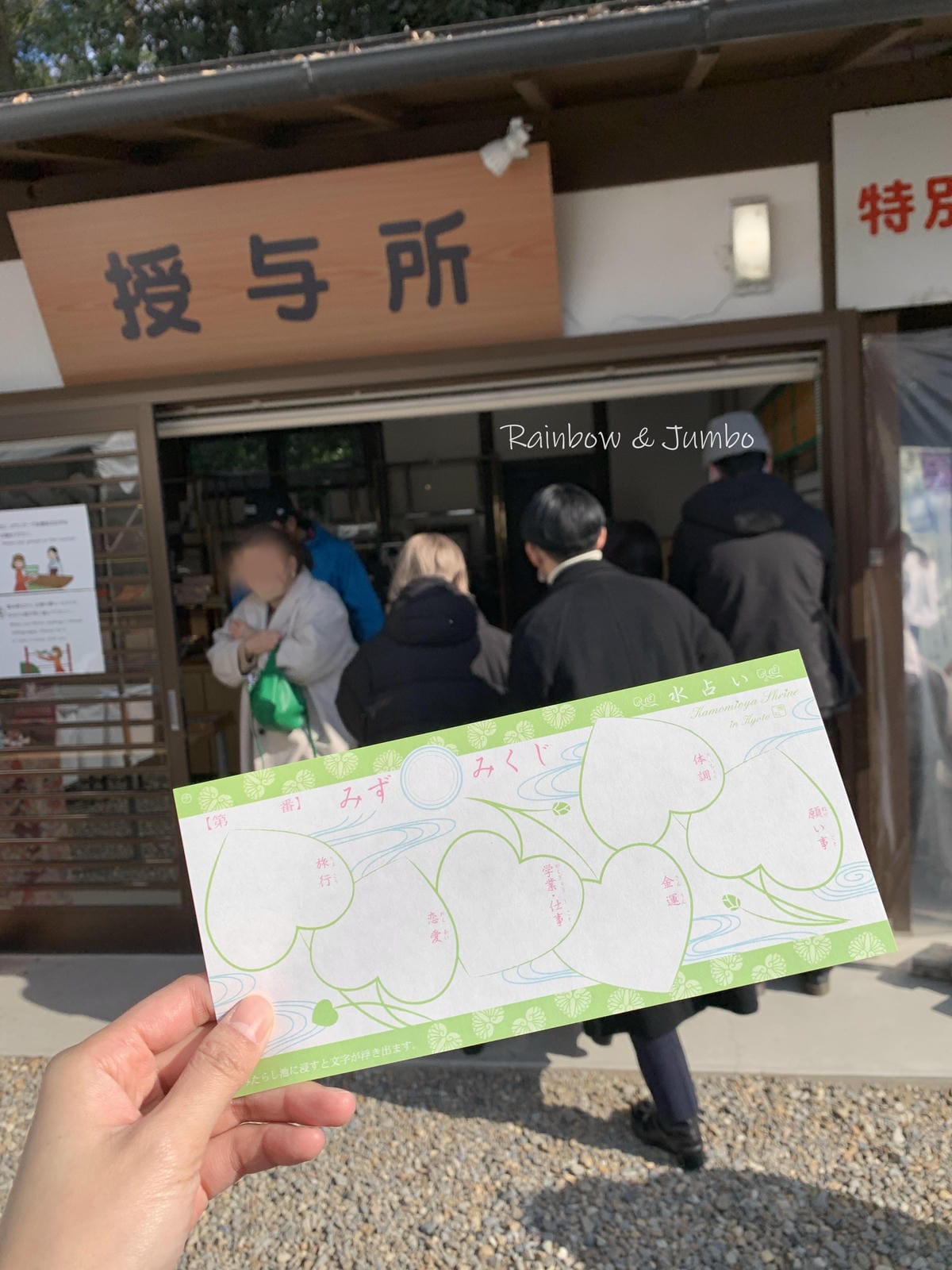 【日本京阪行程】京都|下鴨神社(賀茂御祖神社)新年參拜、水籤 【日本京阪行程】京都|下鴨神社(賀茂御祖神社)新年參拜、水籤