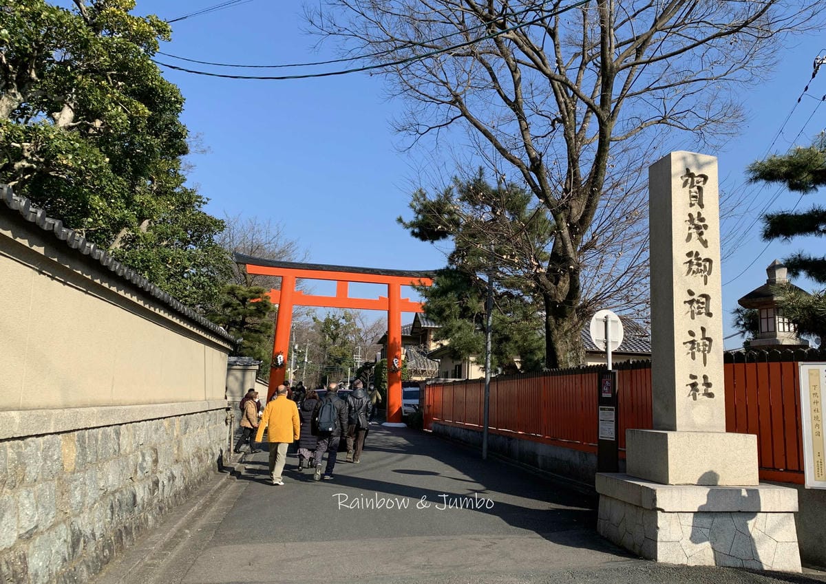 【日本京阪行程】京都|下鴨神社(賀茂御祖神社)新年參拜、水籤 【日本京阪行程】京都|下鴨神社(賀茂御祖神社)新年參拜、水籤