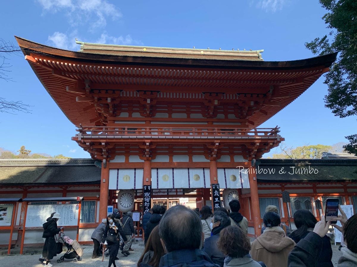 【日本京阪行程】京都|下鴨神社(賀茂御祖神社)新年參拜、水籤 【日本京阪行程】京都|下鴨神社(賀茂御祖神社)新年參拜、水籤